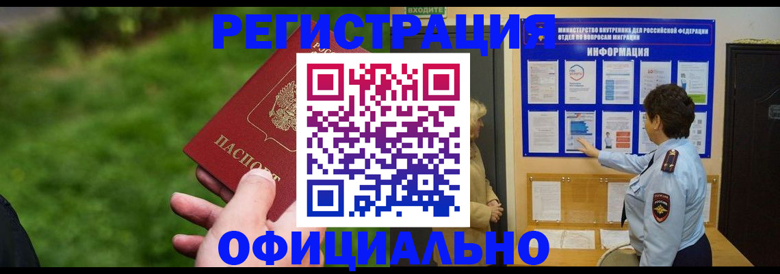прописка для школы в Курчалом