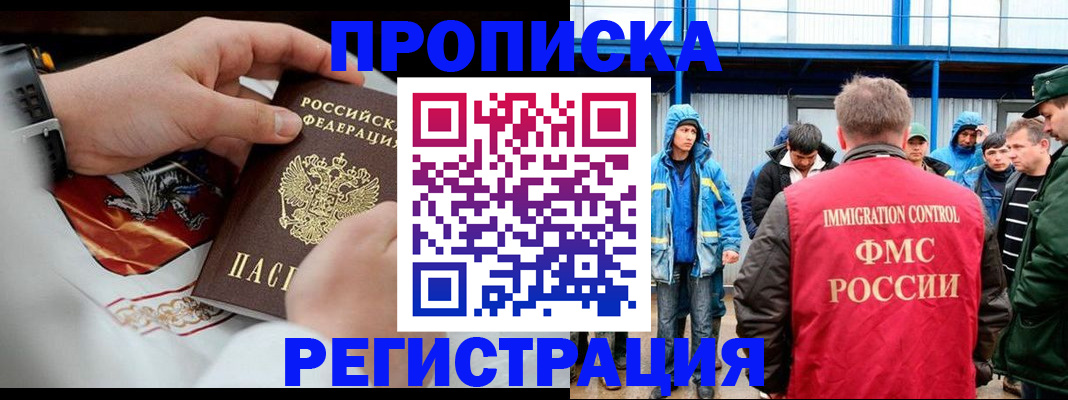 временная регистрация в Курчалом